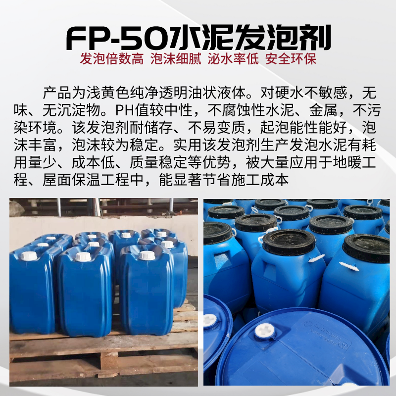 Magnesium oxysulfide cement air entraining agent composite foaming agent FP-50 cement foam agent manufacturer