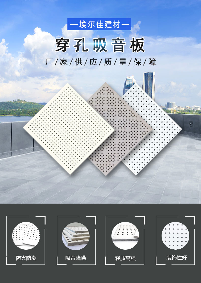 Erjia fiber cement perforated board ARJ-ck for sound absorption