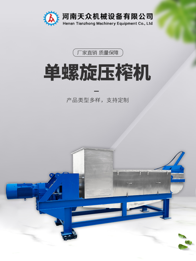 Tianzhong Machinery Single Spiral Press Spiral Continuous Slow Extruder