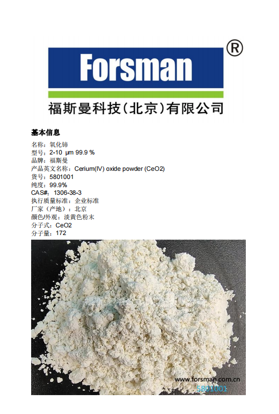 Forsyman Cerium Oxide Powder Strength Manufacturer Spot Direct Supply CAS: 1306-38-3