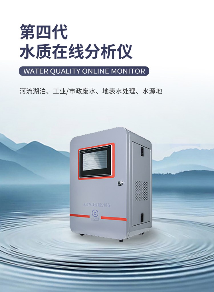 正元高精度0.01水质检测仪 水环境在线分析仪 定制款快递直达