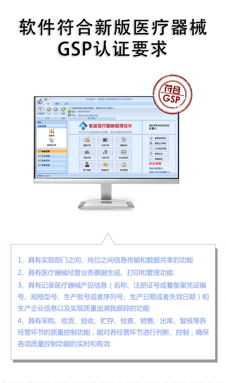 Aolan Medical Device Management Software GSP Purchase Sales Inventory Sales Inventory Financial Cashier Management System