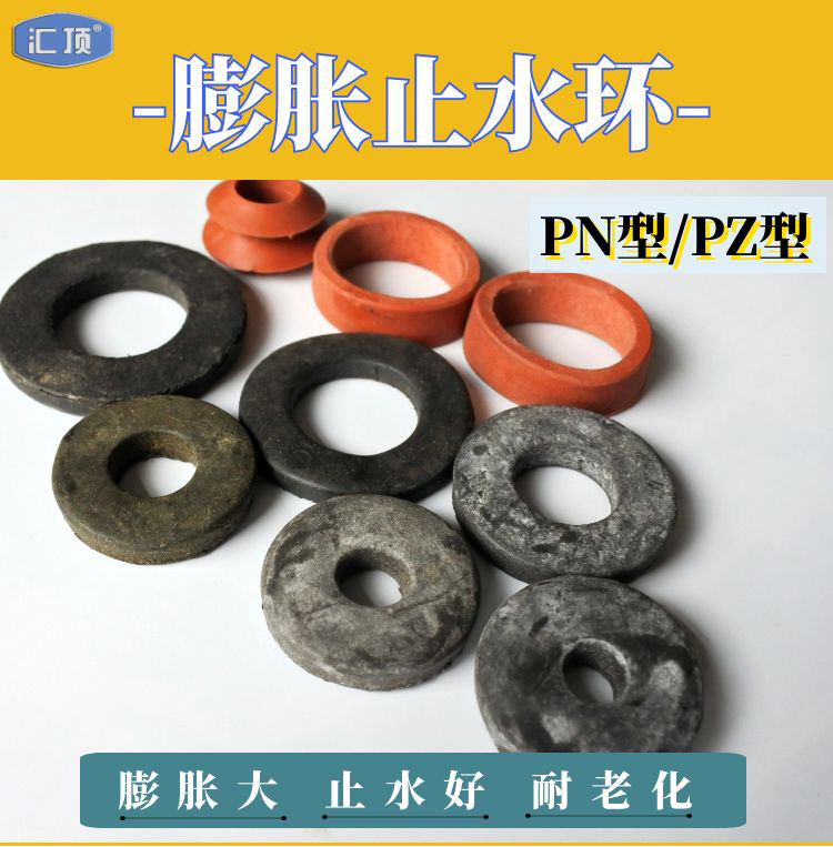 Expansion water stop ring, expansion type water stop rubber ring, 16/18/30 pn type pile head water stop expansion ring