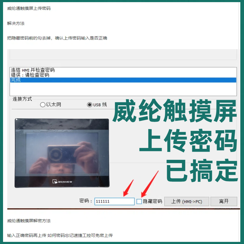 威纶通触摸屏工程文件密码 精英团队 用心负责 速捷工控