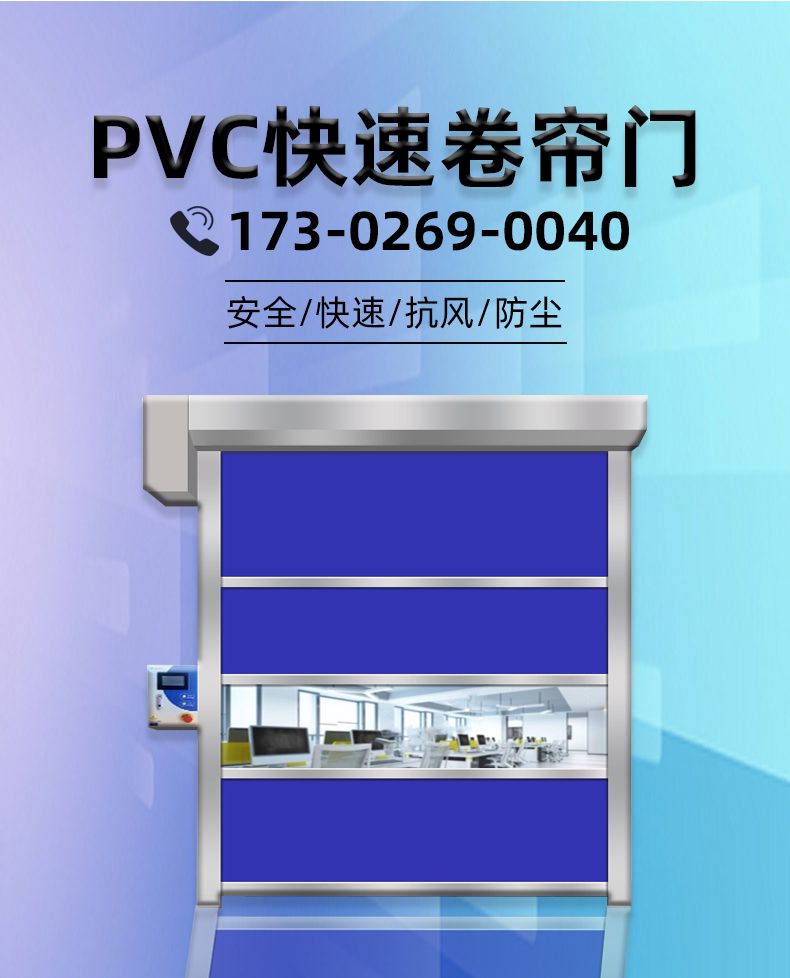 Quick rolling shutter door, transparent blue, widely used for insulation and cleaning, PVC curtain fabric, electric rolling shutter, automatic sensing