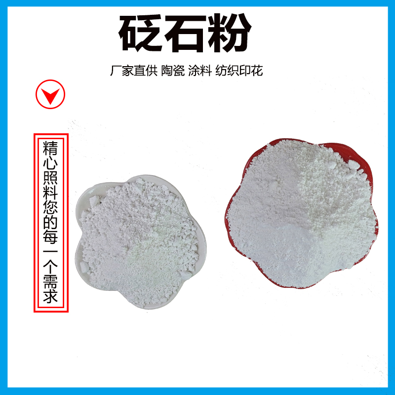 Yang's supply of far-infrared ceramic powder paste for clothing printing and textile, with white Bian Shi powder added