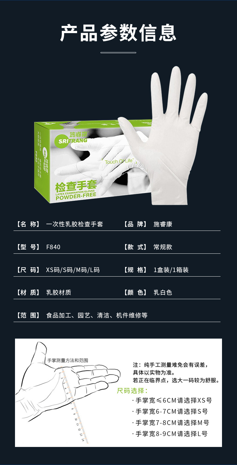 Shi Ruikang Authentic Disposable Latex Inspection Gloves F840 Shidong Powder Free Nitrile Gloves Dental Food Thickening