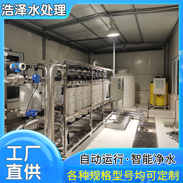 Electronic Ultrapure water treatment equipment Ultrafiltration water purification equipment occupies small area and has high efficiency