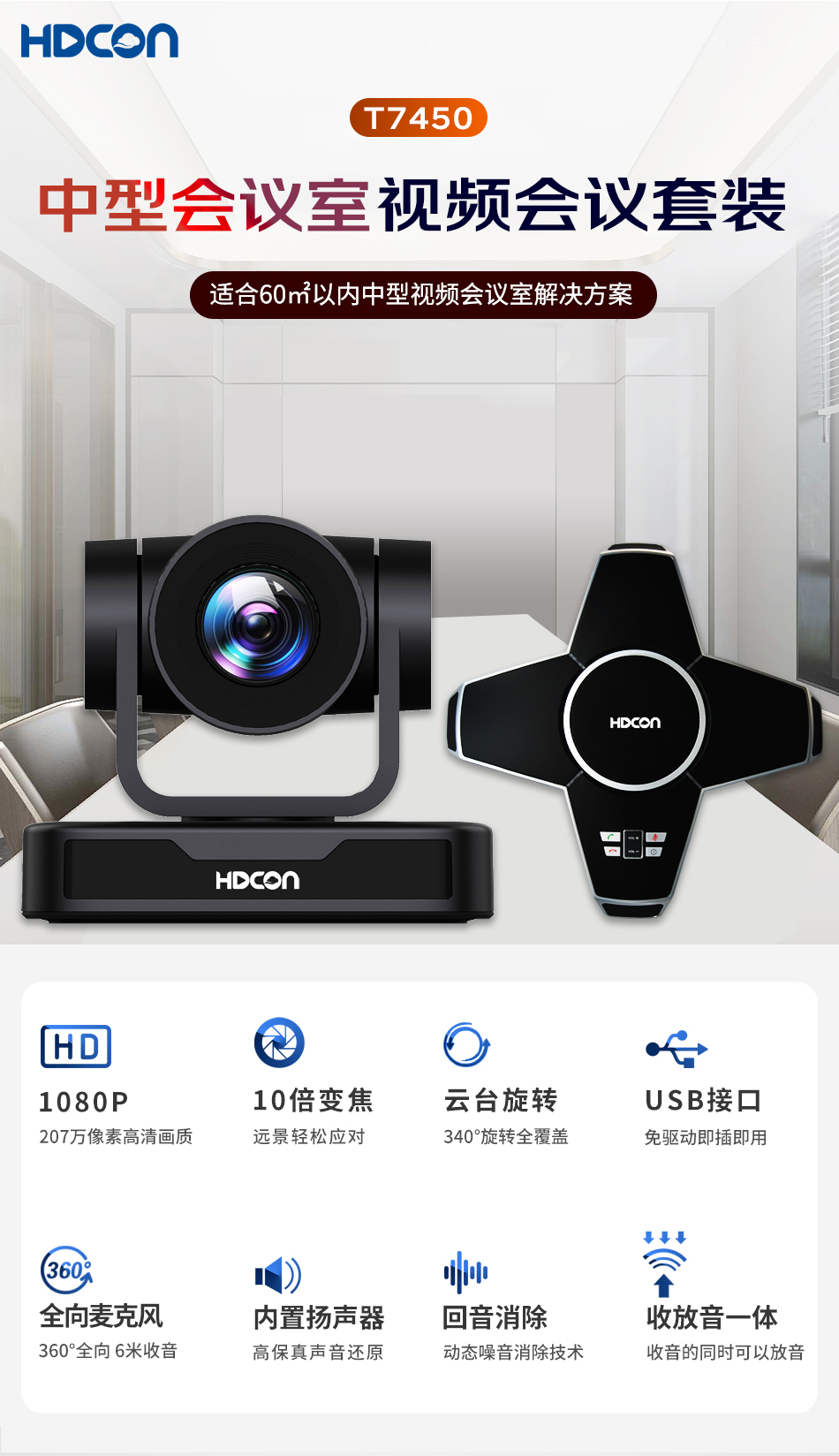 Huateng high-definition video conferencing system set 10x conference camera USB omnidirectional microphone T7450