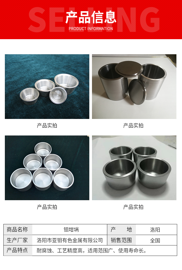 Molybdenum non-ferrous metal evaporation and sintering Molybdenum crucible made of high-purity molybdenum powder for customization