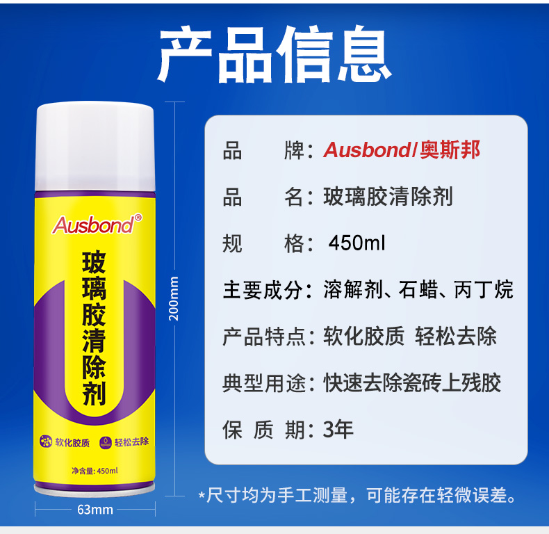 Glass glue remover, cleaning agent, specialized dissolution and dilution glue remover, toilet doors and windows, wash basin glue stain remover