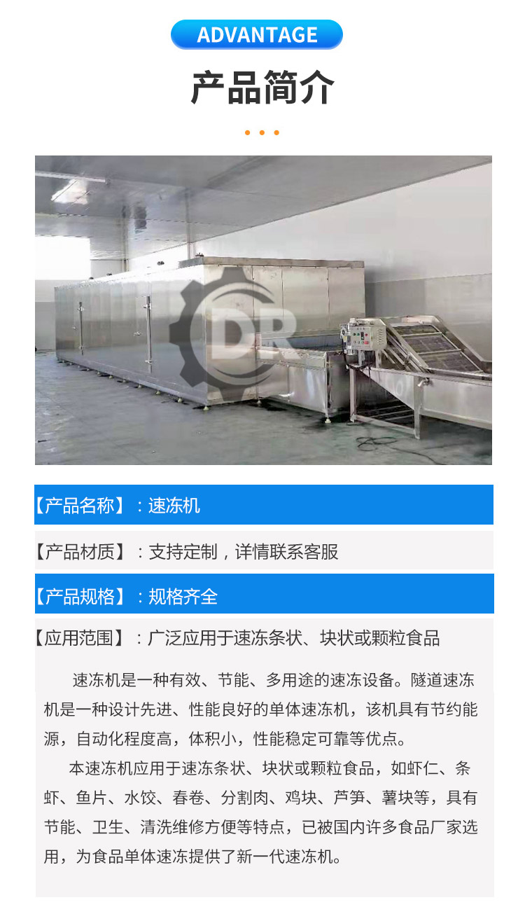 Swaying snail quick freezer Luosifen quick freezer Deren food low-temperature production line batch