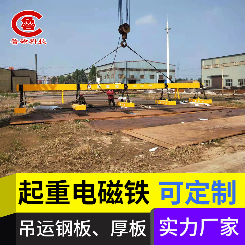 The suction cup and magnetic pole of the lifting electromagnet are of circular arc shape to meet the needs of lifting steel pipes