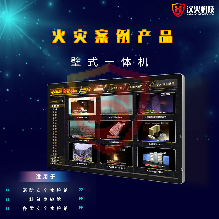 VR fire extinguishing equipment, virtual fire extinguishing experience equipment, complete set of output from Hanhuo Technology