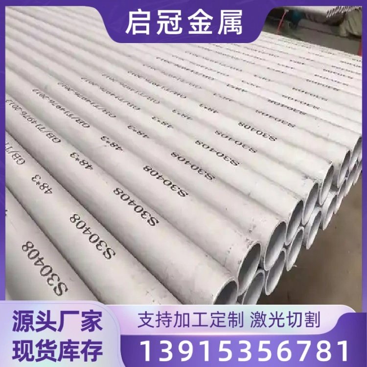 零切销售 316L 2507 309s不锈钢工业焊管 不锈钢管 耐腐蚀厚壁管件