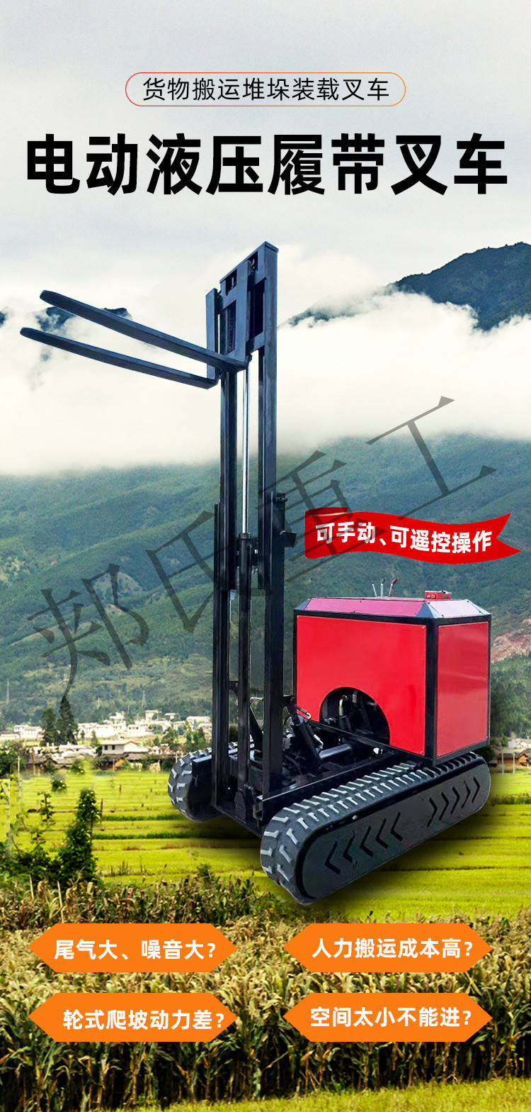 Customized electric remote control tracked forklift chassis, diesel hydraulic forklift engineering, tracked lifting and handling vehicle