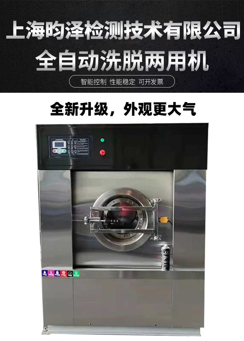 Washing equipment, industrial electrostatic clothing, work clothes, washing machine, electronic factory, school washing and stripping dual-purpose washing machine