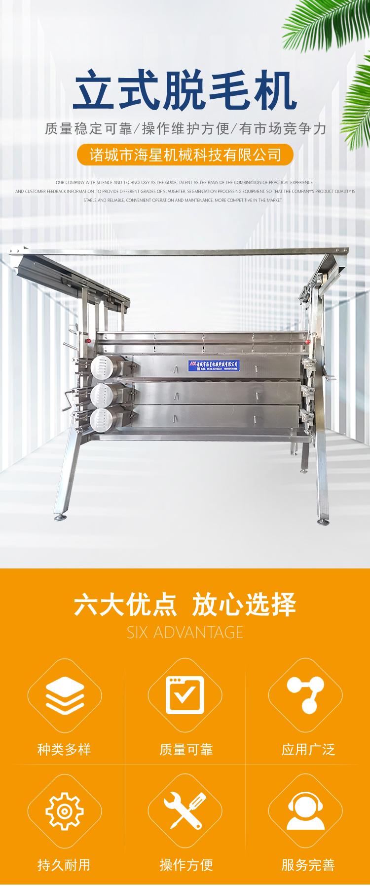 Poultry vertical depilatory machine, meat duck essence depilatory machine, automatic temperature control, soaking and scalding pool, A-shaped depilatory machine for meat chicken