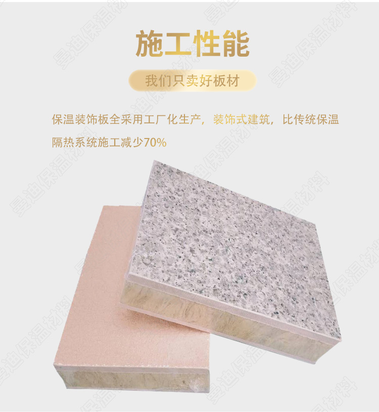 Mandy exterior wall insulation and decoration integrated board, ceramic sheet, rock wool insulation composite board