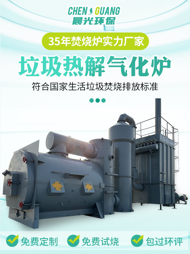 Rural domestic Incineration, small waste treatment equipment, smokeless and tasteless, 35 year old plant