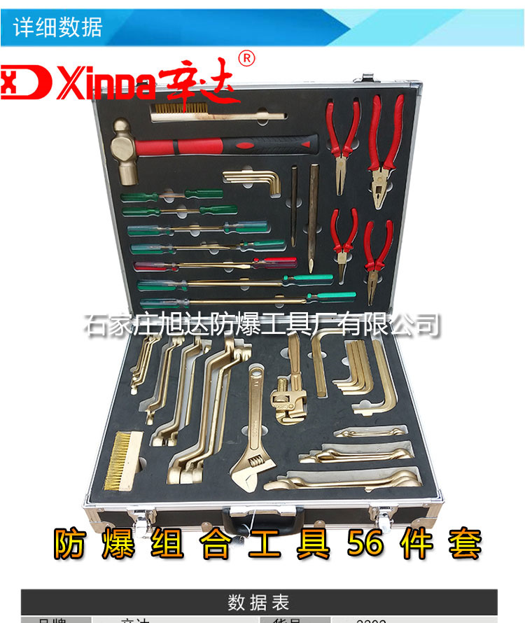 56-piece explosion-proof combination tool set 3302 manual non-sparking Xinda explosion-proof tool combination set