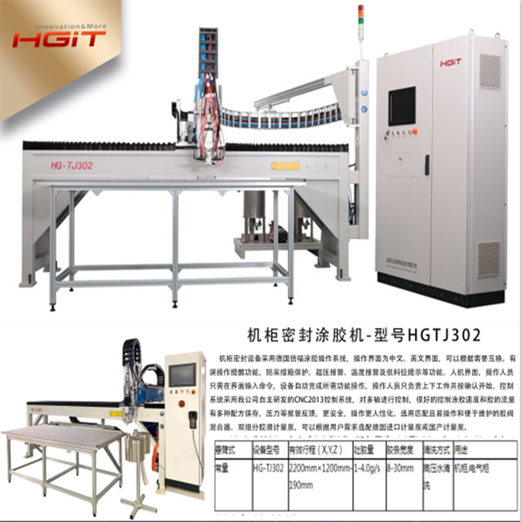 HG-TJ302 Sealing Foam Dispensing Machine Automotive Door Panel Gluing Equipment Chemical Machinery