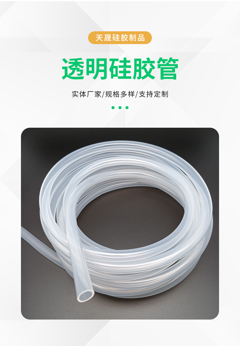 Tiansheng silicone tube is high-temperature resistant, medical grade, high elasticity, wear-resistant, and transparent hose with multiple specifications that can be customized