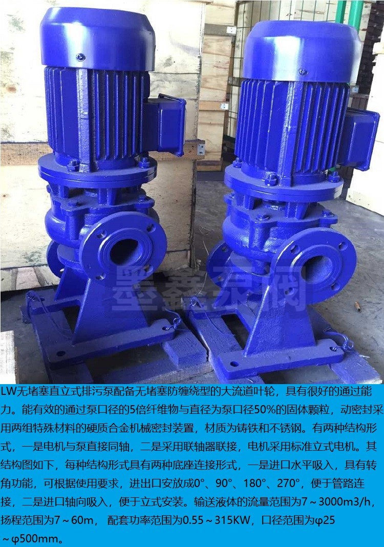 Moxin LW vertical non clogging sewage circulating Booster pump industrial wastewater sewage treatment vertical sewage pump