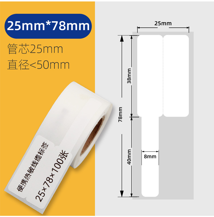 Portable cable label paper thermal sensitive Jiabo M322 self-adhesive network cable Jingchen B21/B3S printer sticker