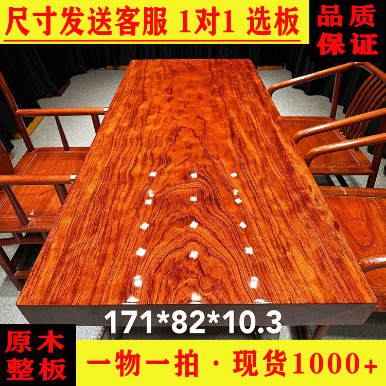 Yuanmufang Ba Hua solid wood board 171 * 82 * 10.3 natural edge Brazilian pear wood boss table high-end tea table