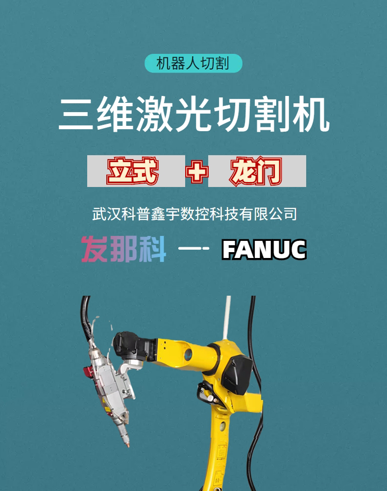 3D robotic arm laser cutting machine Robot arm CNC fully automatic cutting integrated workstation