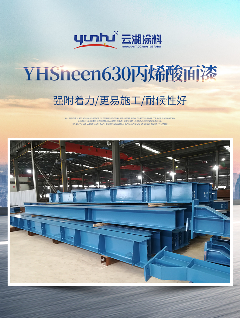 YHSheen630 acrylic topcoat outdoor bridge pipeline steel structure renovation protective paint