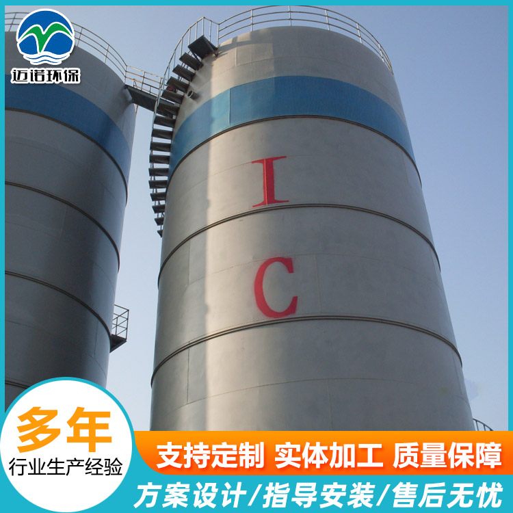 高浓度COD食品养殖行业专用设备 IC厌氧反应器 抗负荷冲击能力强