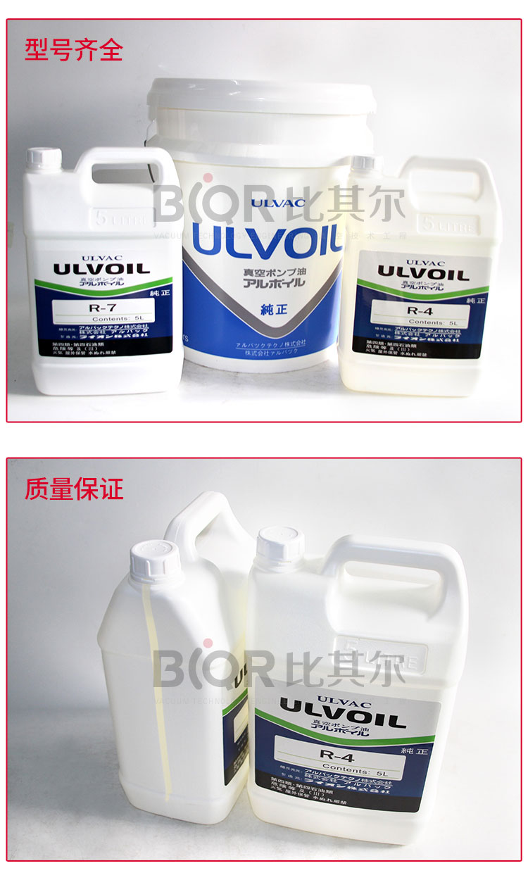 ULVAC vacuum pump oil ULVOIL R-7 5L packaging manufacturer wholesale