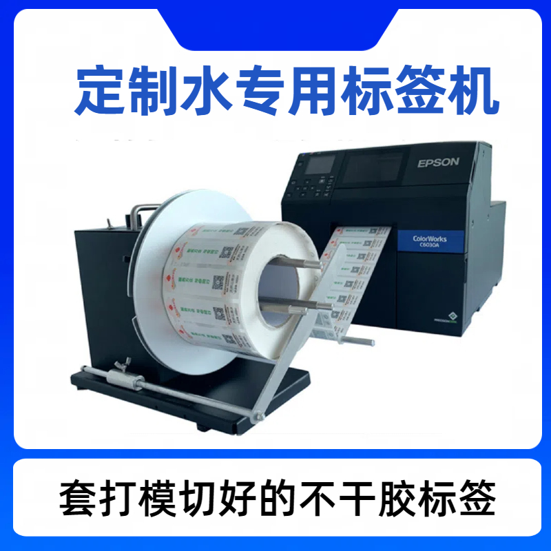 矿泉水pvc不干胶透明打印机 小批量定制出货快 爱普生6030