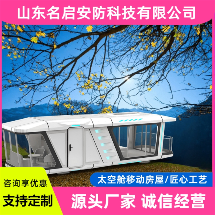太空舱移动阳光房 高端移动民宿 使用寿命长 厂家定制