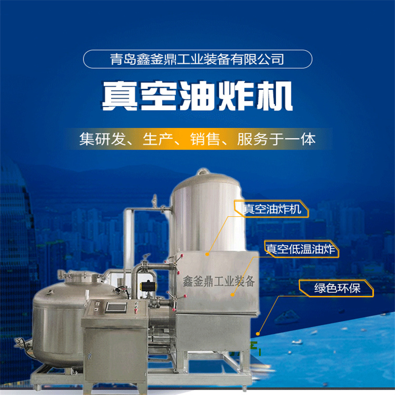 Large blueberry dry vacuum fryer low-temperature broad bean processing equipment, deep frying machine for soybeans, nuts, fruits, and vegetables