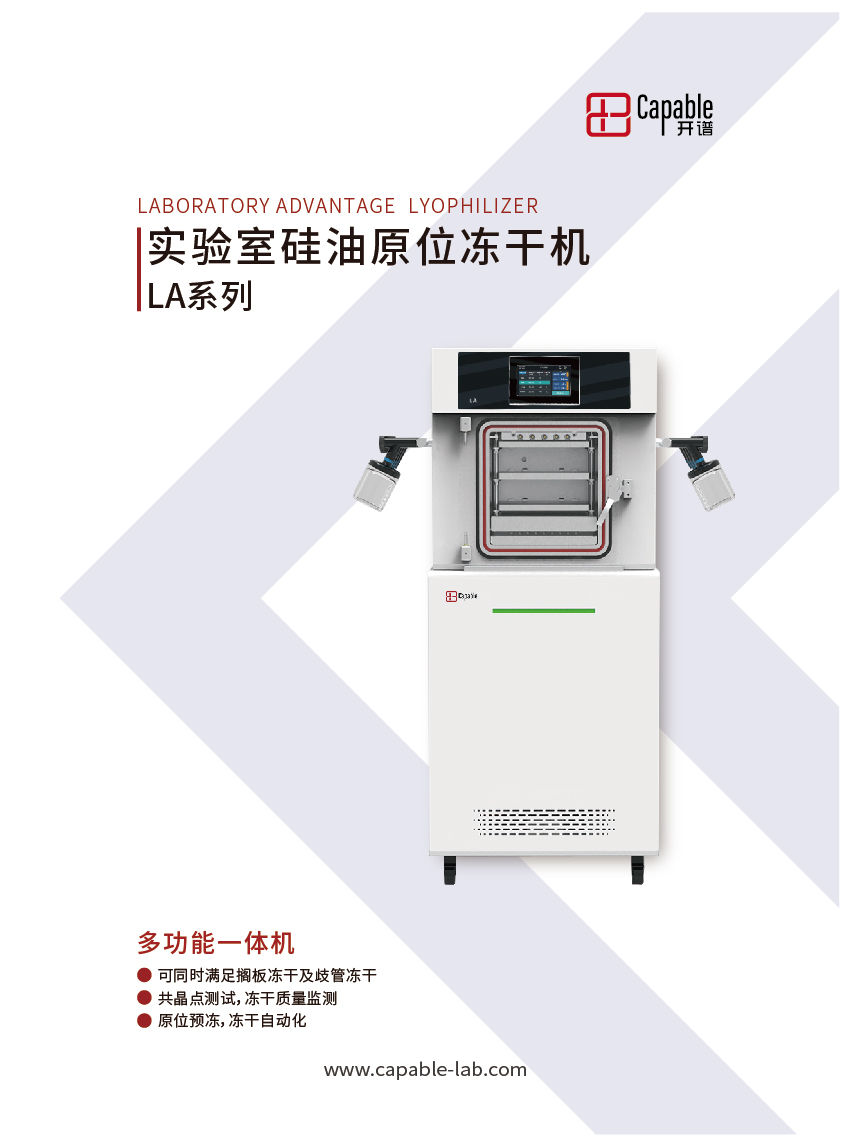 LA1 single silo silicone oil in-situ freeze-drying machine (optional gland) vacuum freeze-drying machine manufacturer