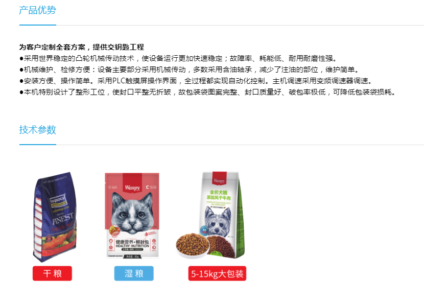 Yilong Pet food Packaging Machine Dog food Cat food Wet food Freeze dry food Full automatic bag packaging machine
