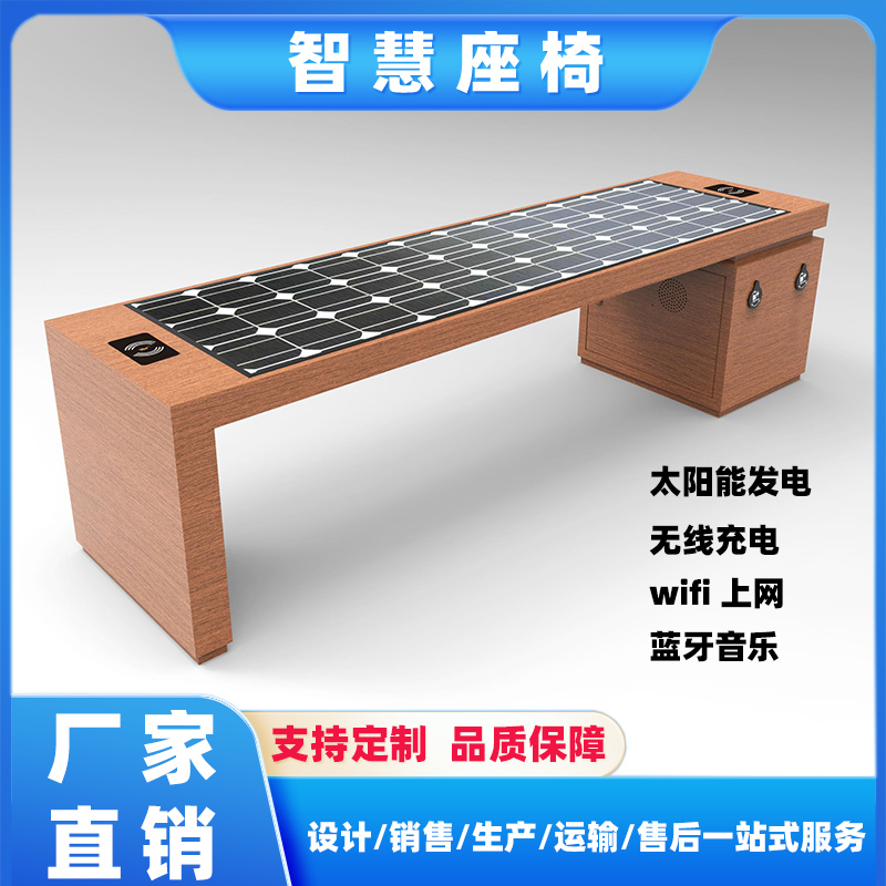 Source manufacturer of solar photovoltaic smart seats, mobile phone charging, music and entertainment, 5G hotspots, smart seats