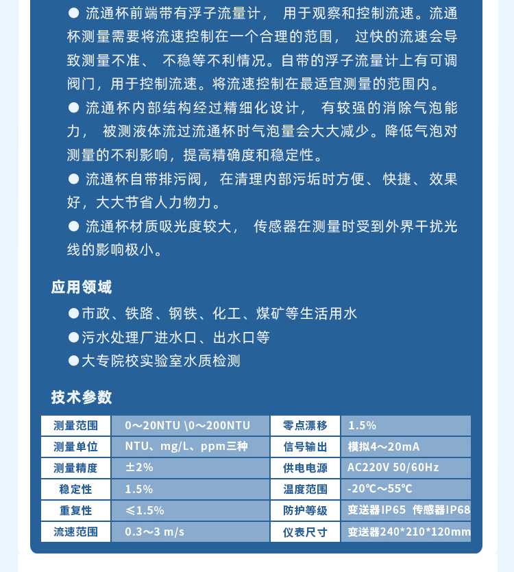 FLQ6200 series circulating turbidity meter for water metering, tap water input type