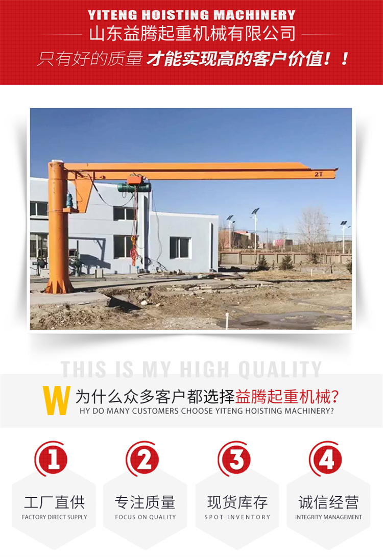 Small cantilever crane with compact structure, industrial column type single arm crane