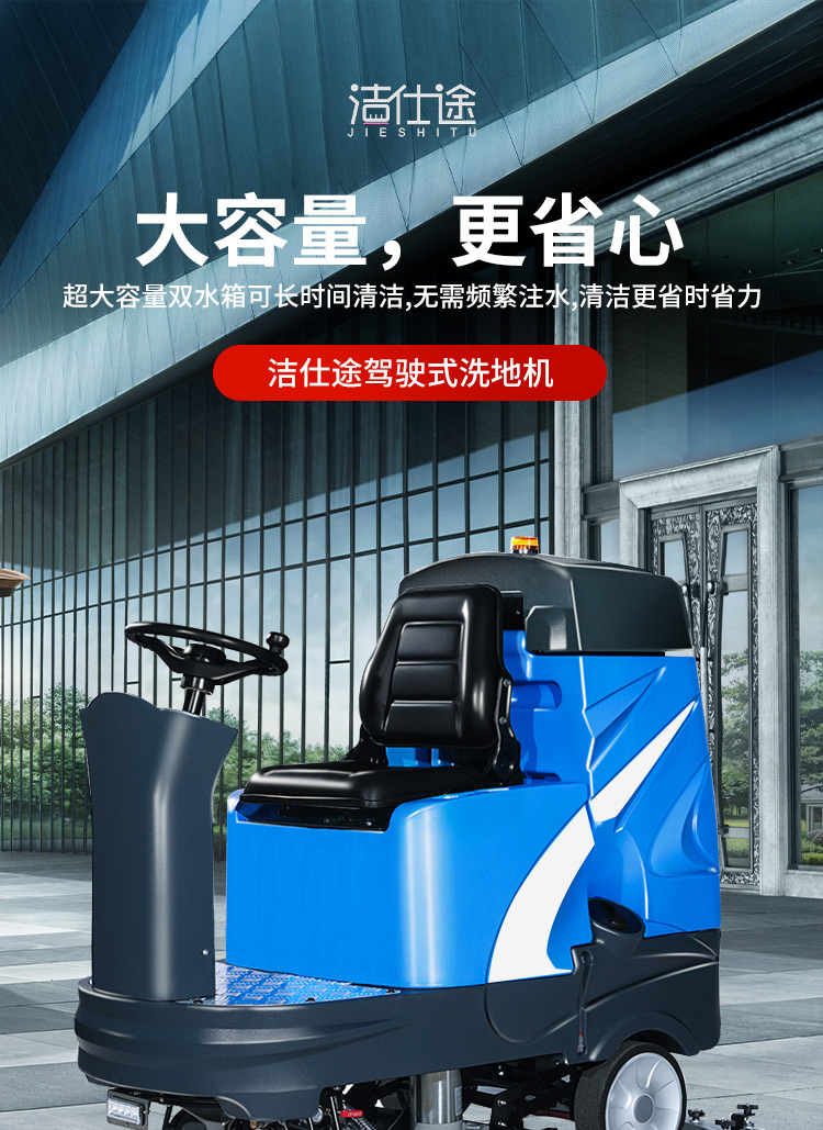 Jieshitu Garage Driving Type Floor Scrubber Electric Commercial Grade Intelligent mopper Factory Workshop Sanitation Scrubber