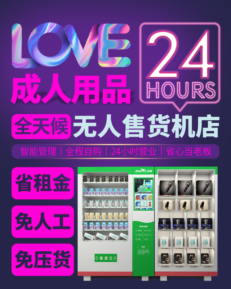 How much does it cost to join a 24-hour unmanned adult goods franchise store in Shenzhen