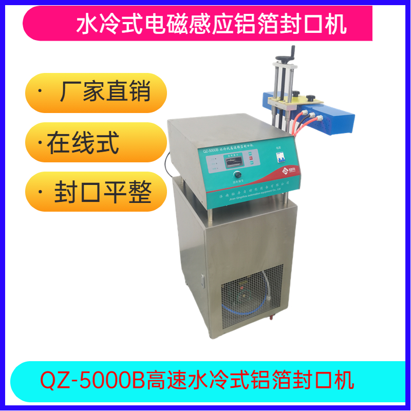 Qingzhou QZ-5000B Continuous Electromagnetic Induction Aluminum Foil Sealing Machine Water Cooled Sealing Machine for Pesticide Factory