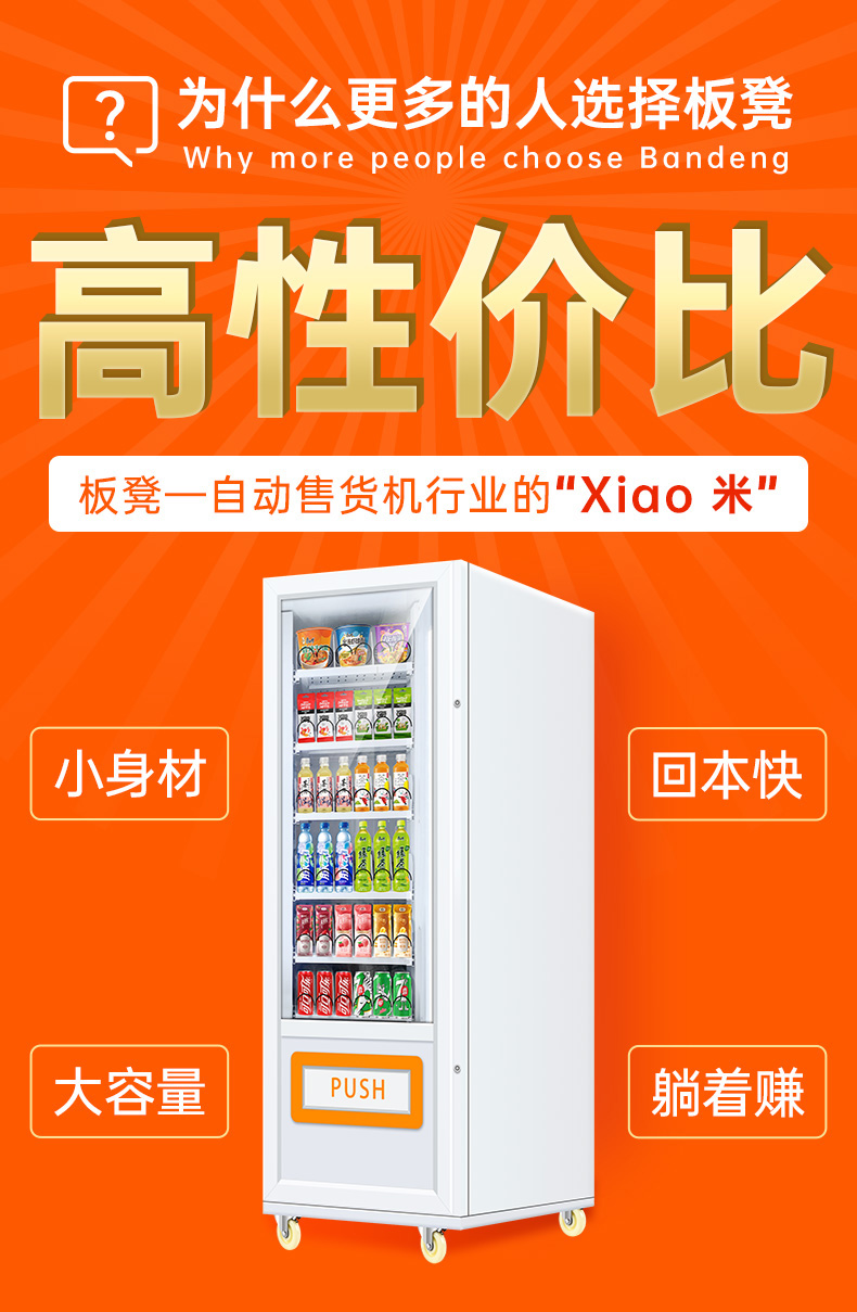 Bench small vending machine vending machine 24-hour unmanned self scanning code cigarette snack beverage machine vending machine