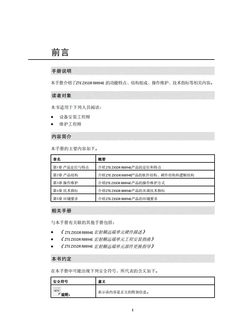 Hengxin Guoyi TE ZXSDR R8894E Macro RF Remote Unit High Integrated Design Intelligent Temperature Control System