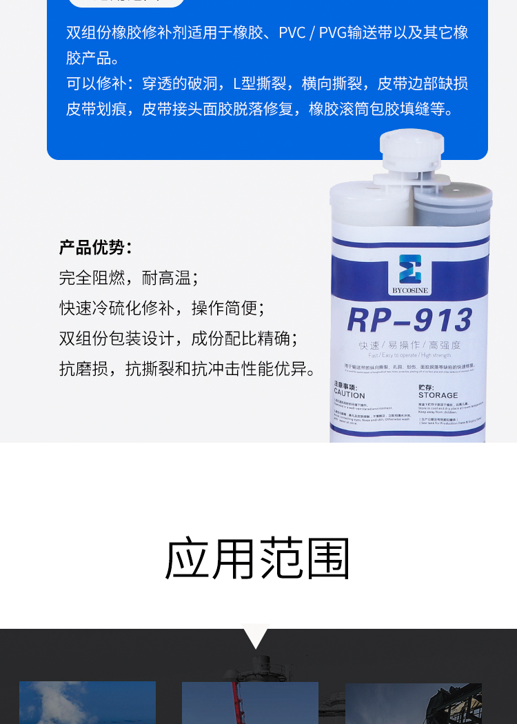 Two component rubber repair agent RP913 with fast curing speed at room temperature for conveyor belt repair