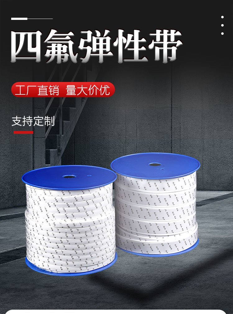 Haozheng multifunctional PTFE elastic belt is sturdy, durable, and resistant to chemical corrosion, with a quality guarantee of 30 * 3mm