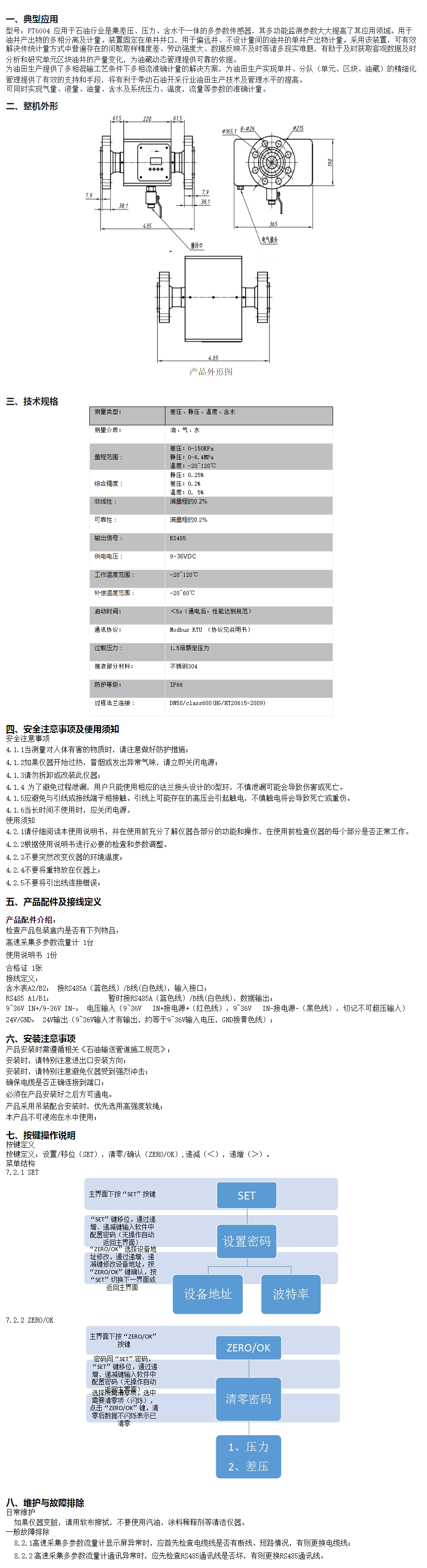 Oil and gas well single wellhead measuring device, multi-parameter multiphase flow sensor, water content measuring instrument